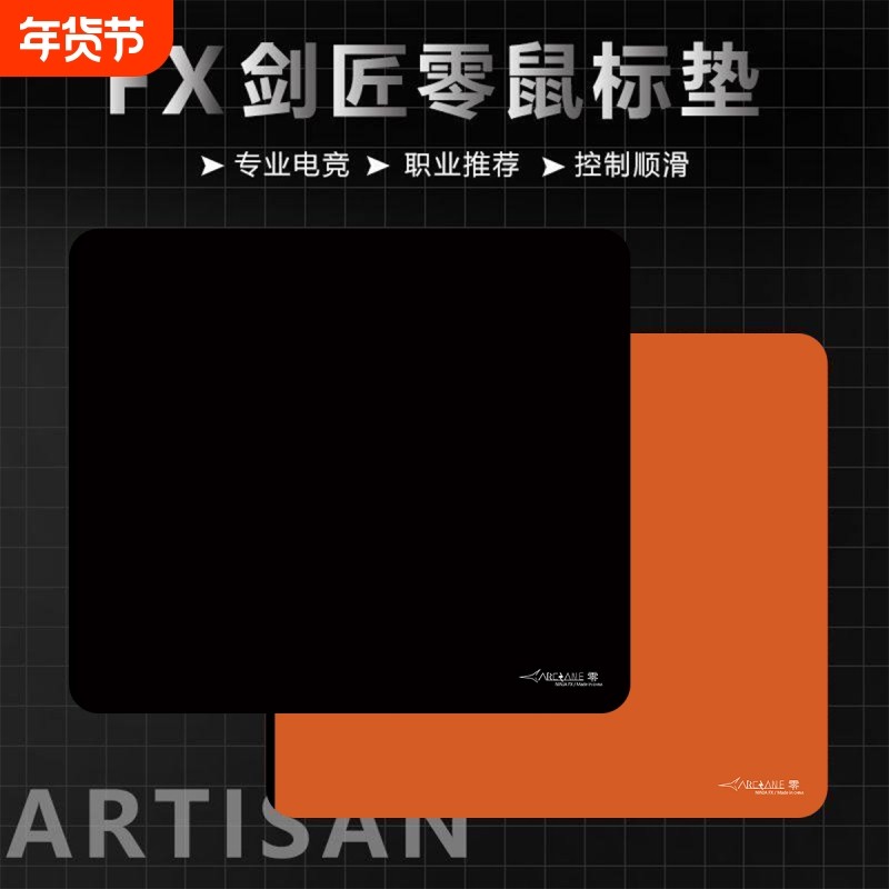 剑匠零FX电竞鼠标垫FPS专业游戏垫瓦罗兰特无畏契约超大加厚桌垫