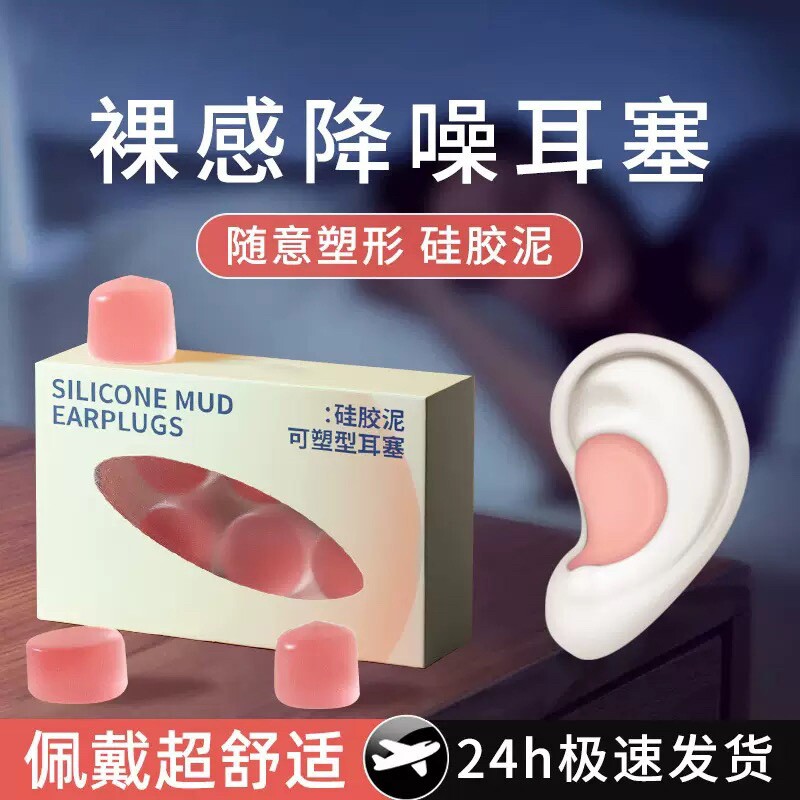 隔音硅胶泥耳塞防噪音睡眠睡觉专用学生学习打呼噜降噪防水入耳式