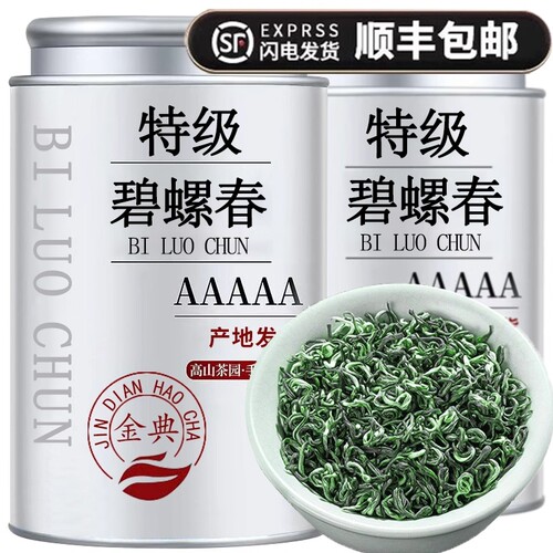 碧螺春新茶绿茶特级|千人加购