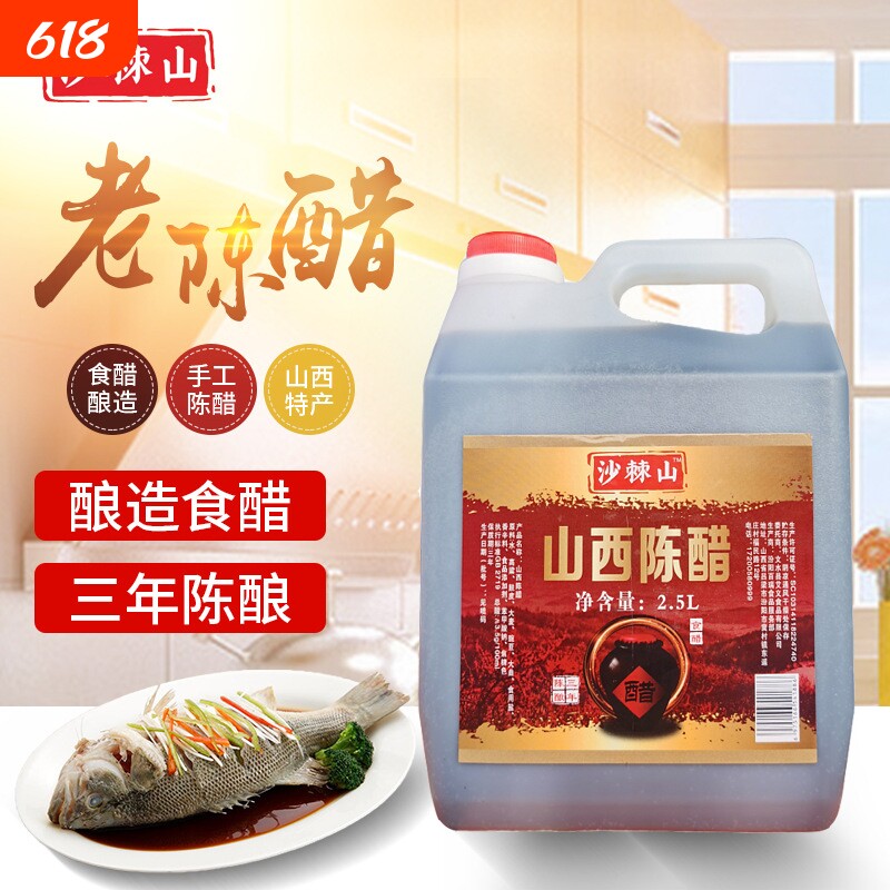 山西特产老陈醋5斤酿造陈年醋下饭凉面凉拌醋纯粮食黑醋整箱批发