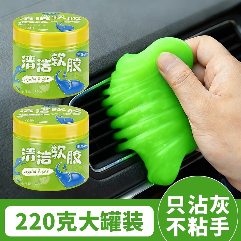 清洁软胶汽车用品多功能清洗粘灰车内饰清洁泥出风口吸尘胶键盘胶