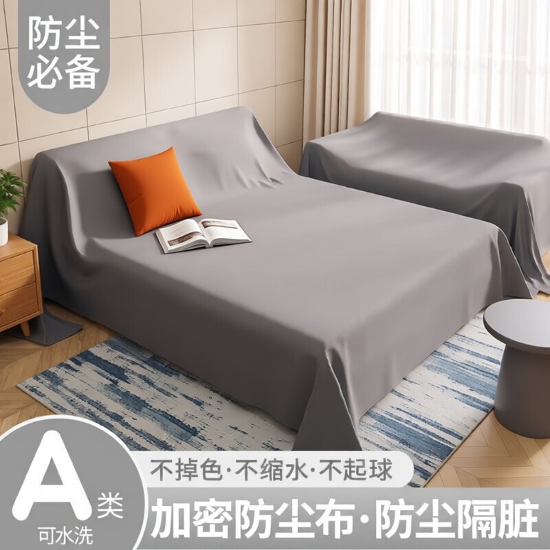 家用布料防尘布床罩沙发遮盖布背景布家具防尘遮灰布灰尘神器衣柜