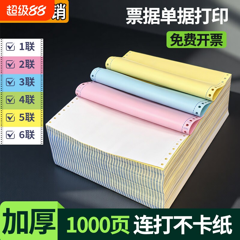 针式打印纸三联二等分发票凭证加厚二联四联三等分电脑打印机纸一联五联六联空白凭证清单送货出库单财务票据