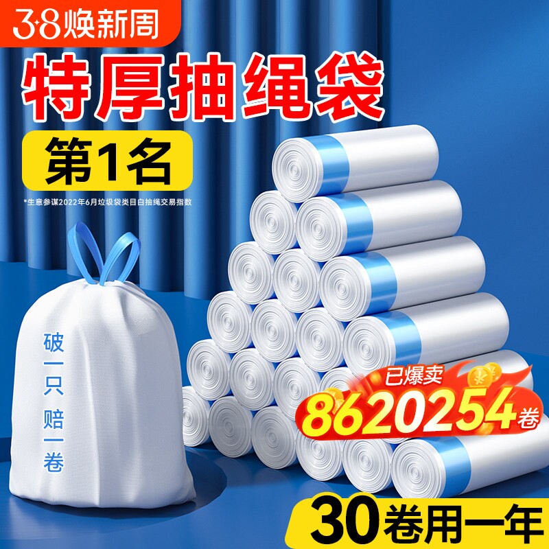 抽绳垃圾袋家用手提式收口加厚大号清洁袋塑料袋子白色特厚蓝色