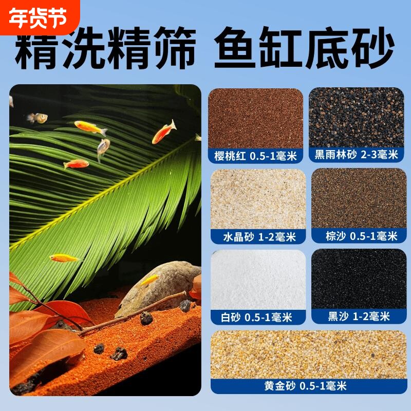 精洗鱼缸底砂造景天然雨林沙南美棕沙黄金沙白黑沙水晶沙乌龟铺底