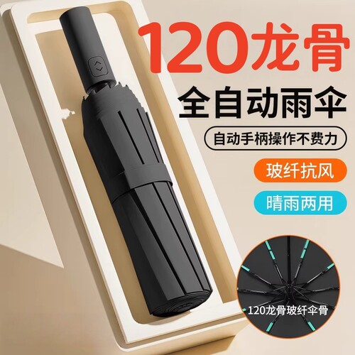 全自动雨伞女男士晴雨两用加大号加固防晒防紫外线遮阳防雨双人
