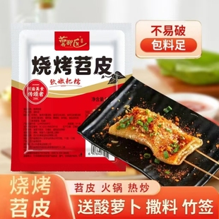手工即食烧烤苕皮酸萝卜川渝专用火锅宽粉半成品撒料豆干红薯家用