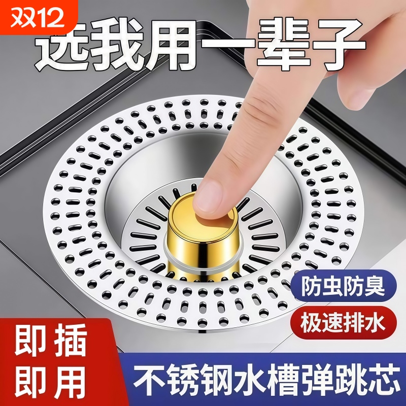 不锈钢厨房洗菜盆漏水塞洗碗池水槽下水器卫生间防臭弹跳芯过滤网