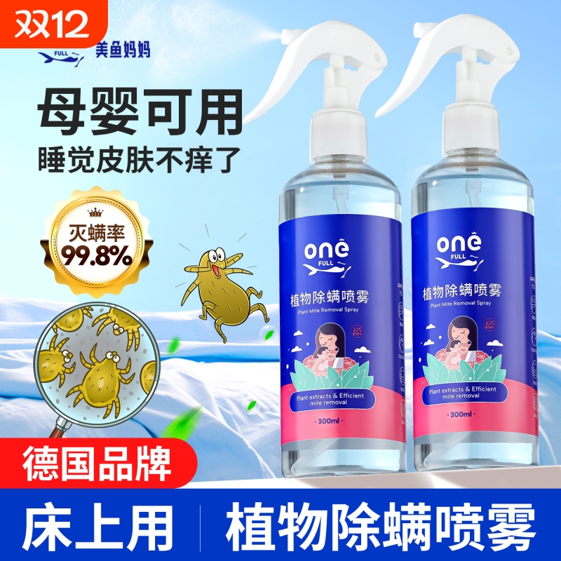 除螨杀菌喷雾母婴可用