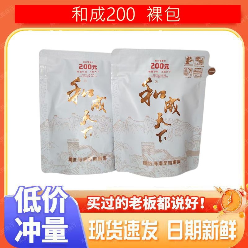 高端槟榔和成天下200元原装正品味美更耐嚼白色裸包湖南特产批发
