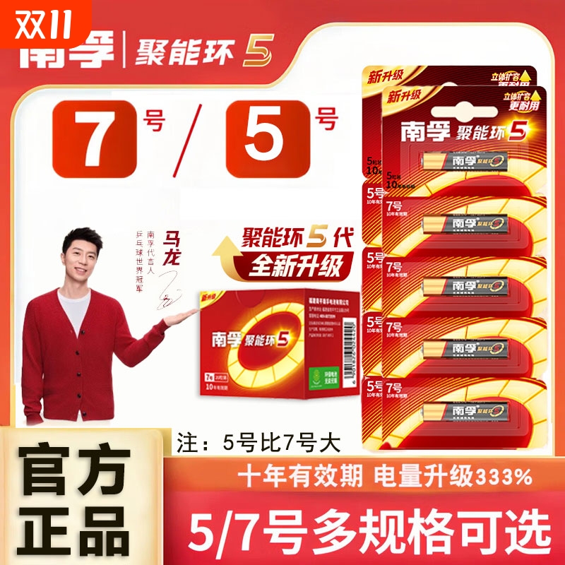 南孚电池5号电池7号电池1.5V七号儿童玩具电池遥控器鼠标干电池正品空调电视话筒遥控汽车挂闹钟小电池批发