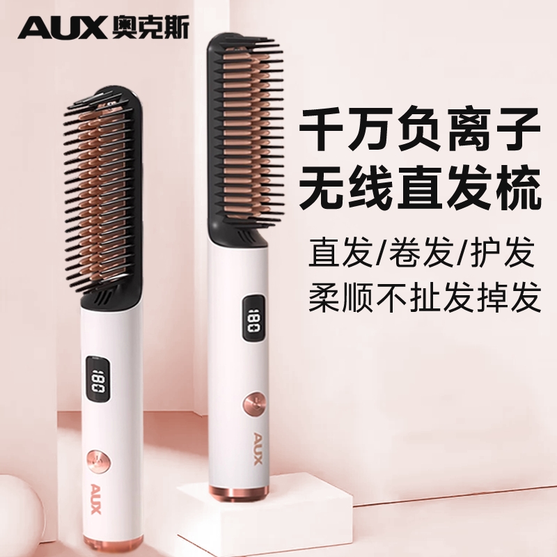 奥克斯无线直发梳负离子不伤发便携卷直两用直板夹梳子高颅顶神器