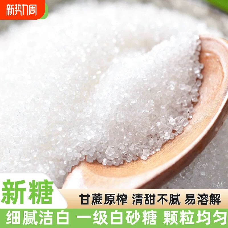 云南甘蔗白糖白砂糖散装纯甘蔗细沙烘焙甜品食糖小包装食用罐装