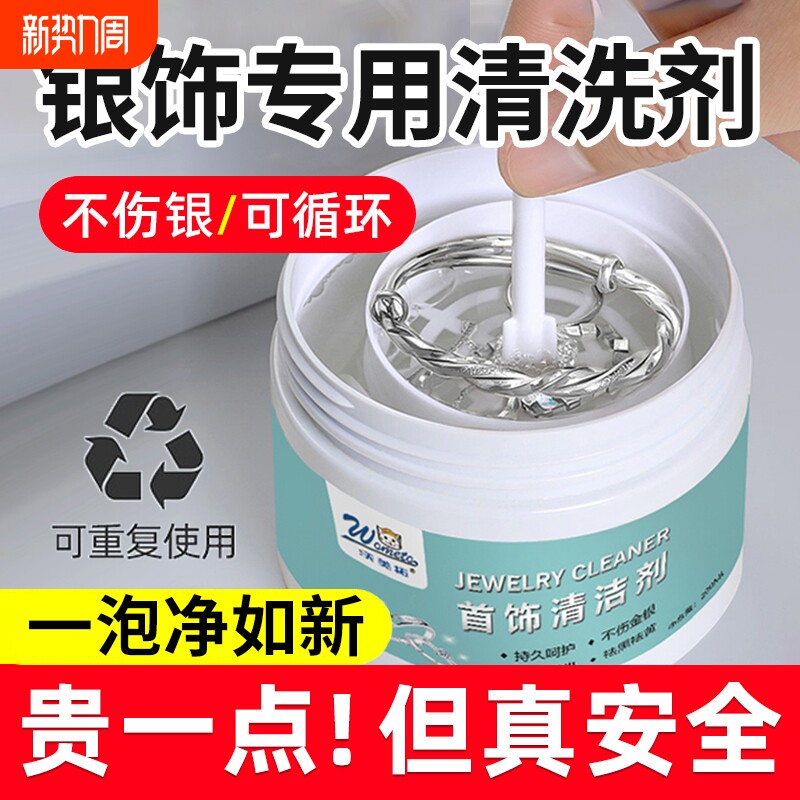 银饰品专用清洗剂洗银水不伤银去氧化首饰金纯银清洁洗银饰专用水