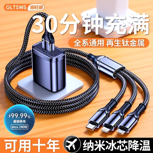 苹果手机充电线快充三合一数据线新款240W一拖三全兼容超级套装适用iPhone16promax15华为mate60小米荣耀插头