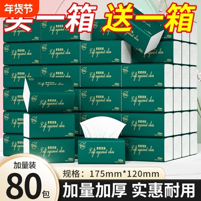 整箱80大包抽纸家用实惠加厚面巾纸卫生纸餐巾纸原生木浆抽取式