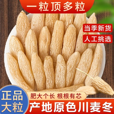正宗川麦冬净重150g大粒有芯秋冬进补泡水喝中药材天然无硫正品