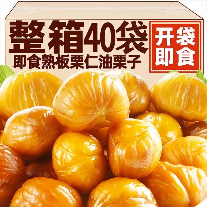 熟板栗仁去皮去壳栗子仁开袋即食小包装甘栗仁休闲零食油栗子充饥