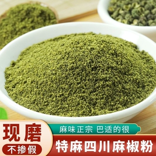 新货四川青花椒粉特香特麻麻椒粉藤椒粉火锅麻辣烫商用批发家用