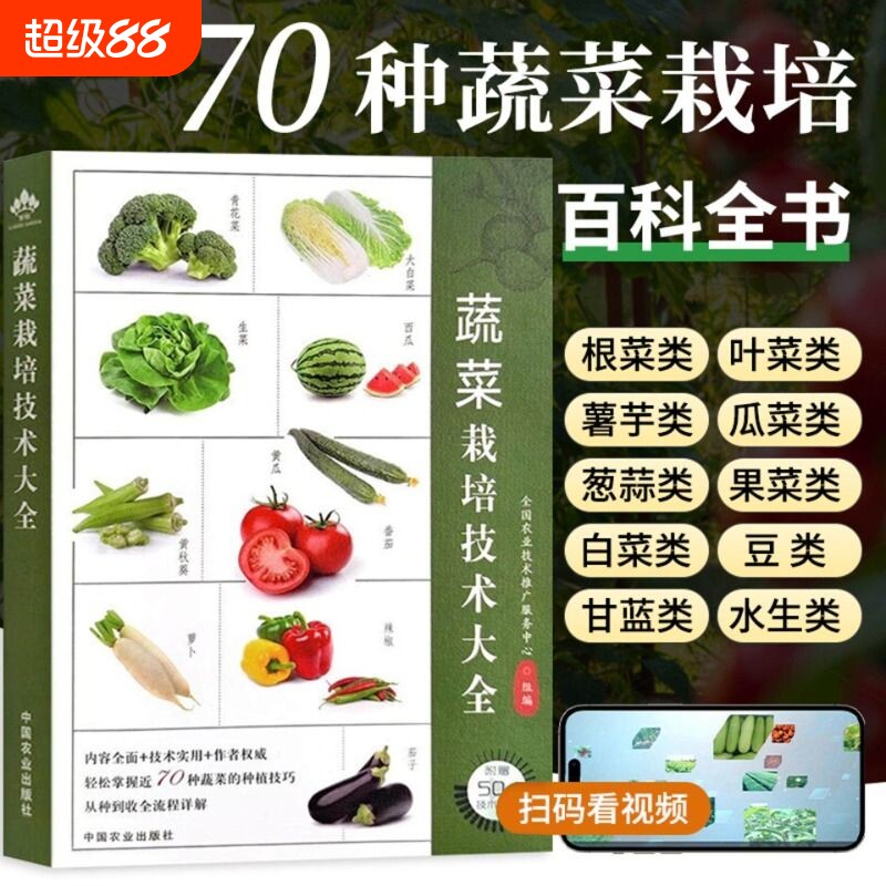 蔬菜栽培技术大全全国农业推广服务中心编园艺专业科技新华书店正版图书籍中国出版社种植实用病虫害西瓜防治