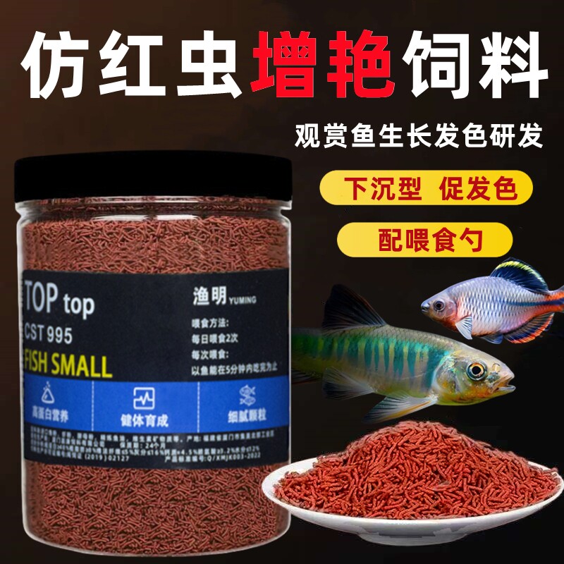 仿红虫鱼饲料原生鱼饲料迷你鹦鹉神仙鱼鱼粮三湖慈鲷斗鱼观赏鱼食
