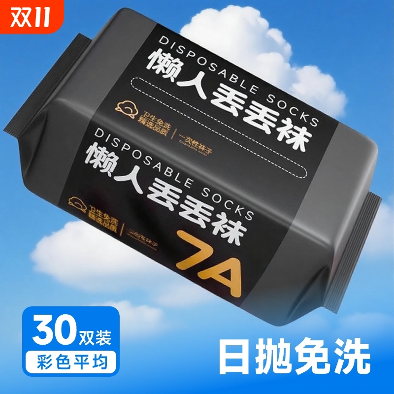 旅游防臭运动白色中筒袜