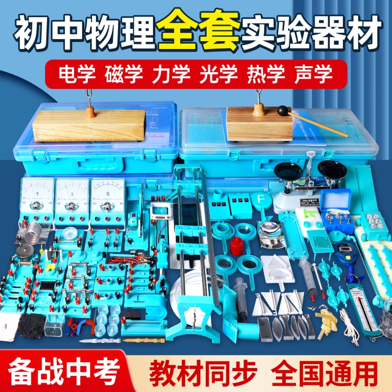 【一套配齐中考无忧】物理全套