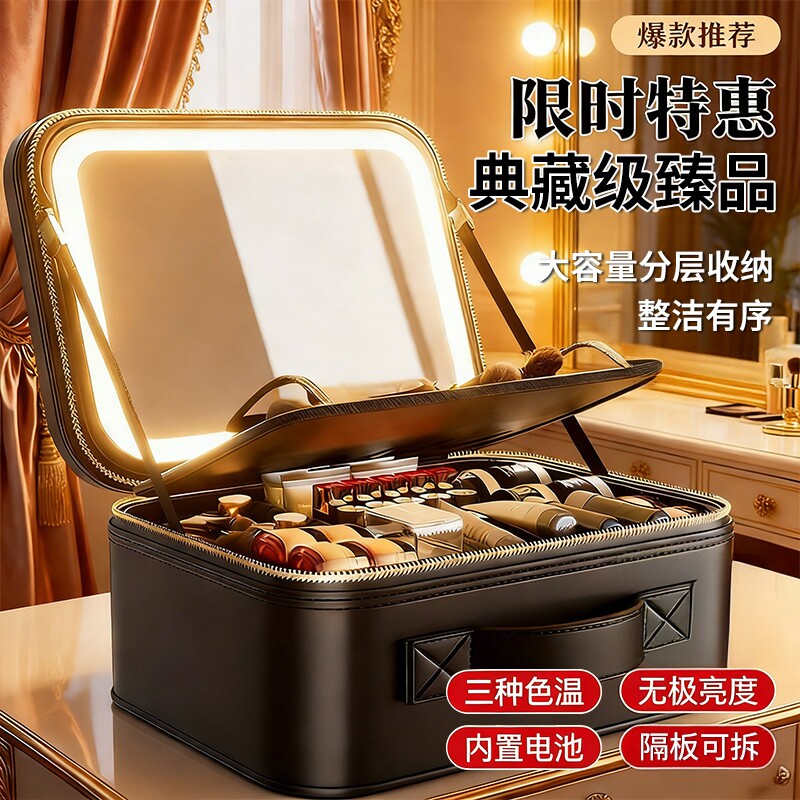高级LED带镜子化妆包女大容量分区收纳化妆箱出门旅行便携洗漱包