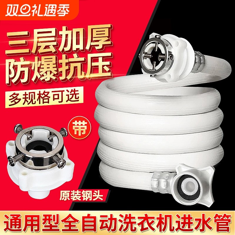 通用全自动洗衣机进水管注水管软管加长接水管延长管接头配件接口
