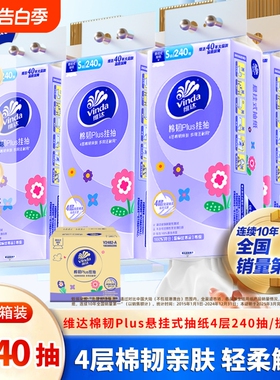 维达悬挂式抽纸6提1440抽整箱餐巾纸家用实惠装擦手卫生纸巾超韧