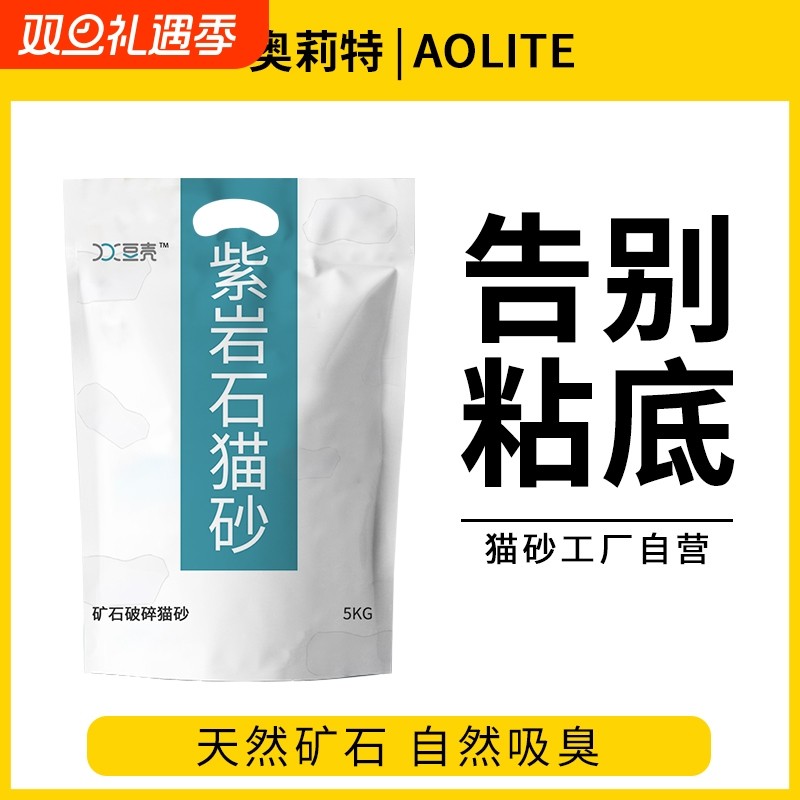 豆壳紫岩石猫砂破碎低尘耐用天然矿石大袋10斤猫咪用品除臭低尘