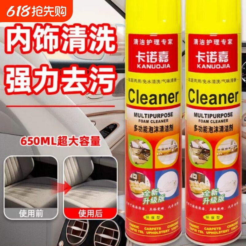 卡诺嘉多功能泡沫清洁剂汽车内饰真皮座椅清洁神器强力去污免水洗
