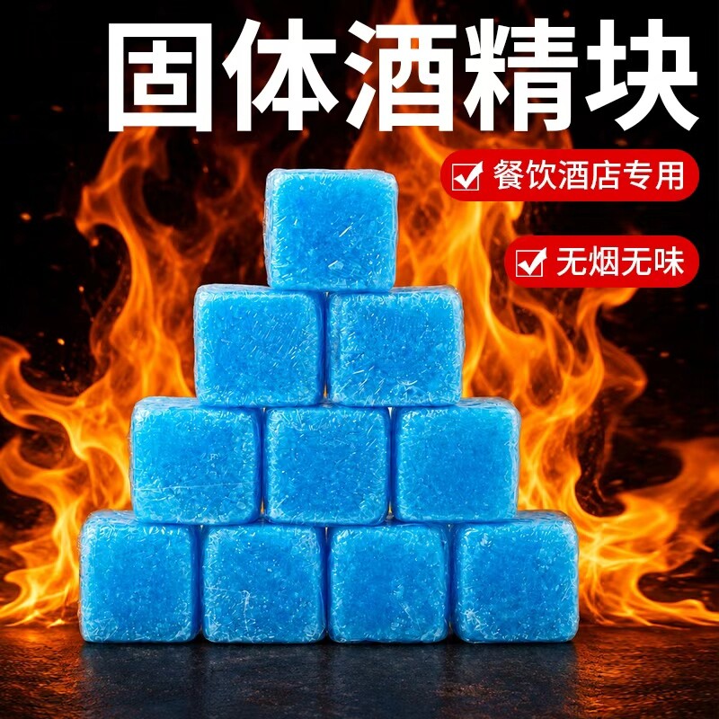 固体酒精酒精块耐烧固态燃料蜡小火锅炉烤鱼引火块专用烧烤便携图片