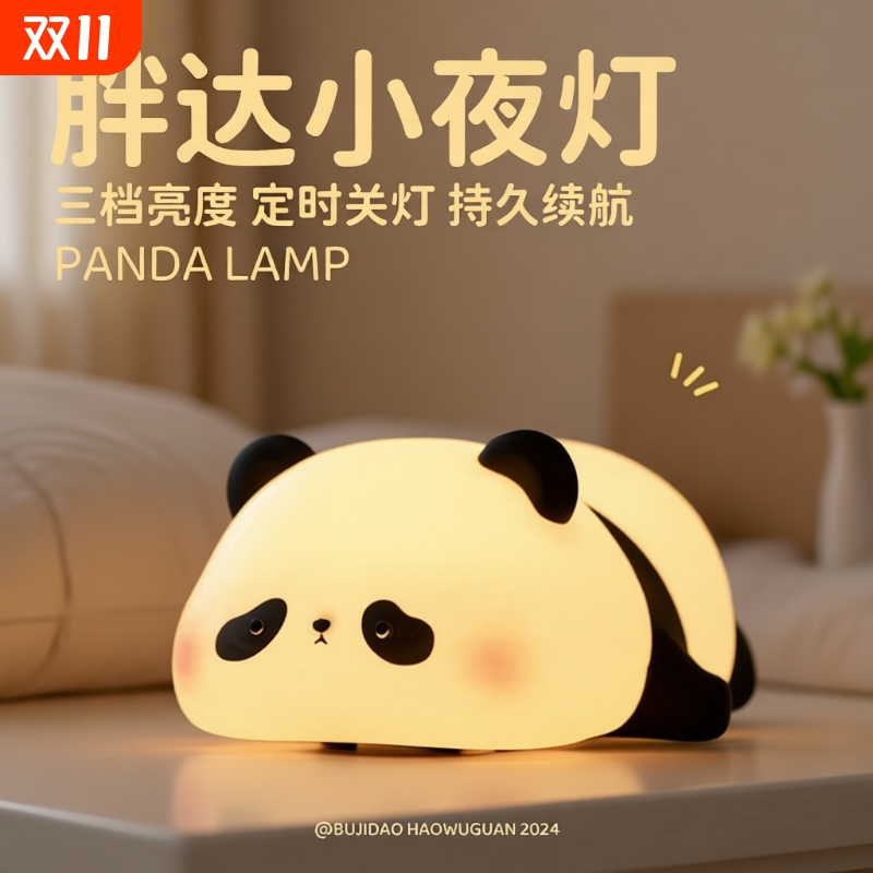 熊猫胖达硅胶灯小夜灯护眼拍拍灯卧室台灯儿童柔光护眼玩具女礼物