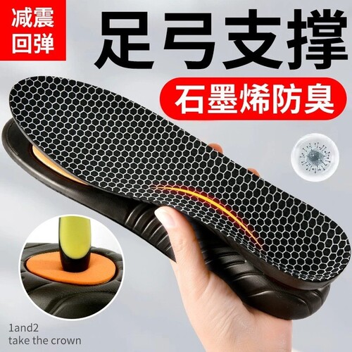 石墨烯碳板鞋垫男款吸汗防臭不累透气运动减震足弓支撑软底舒适女