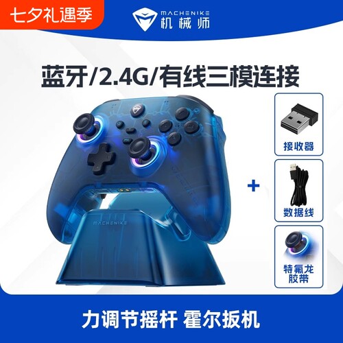 机械师G3V2pro三模力调节摇杆