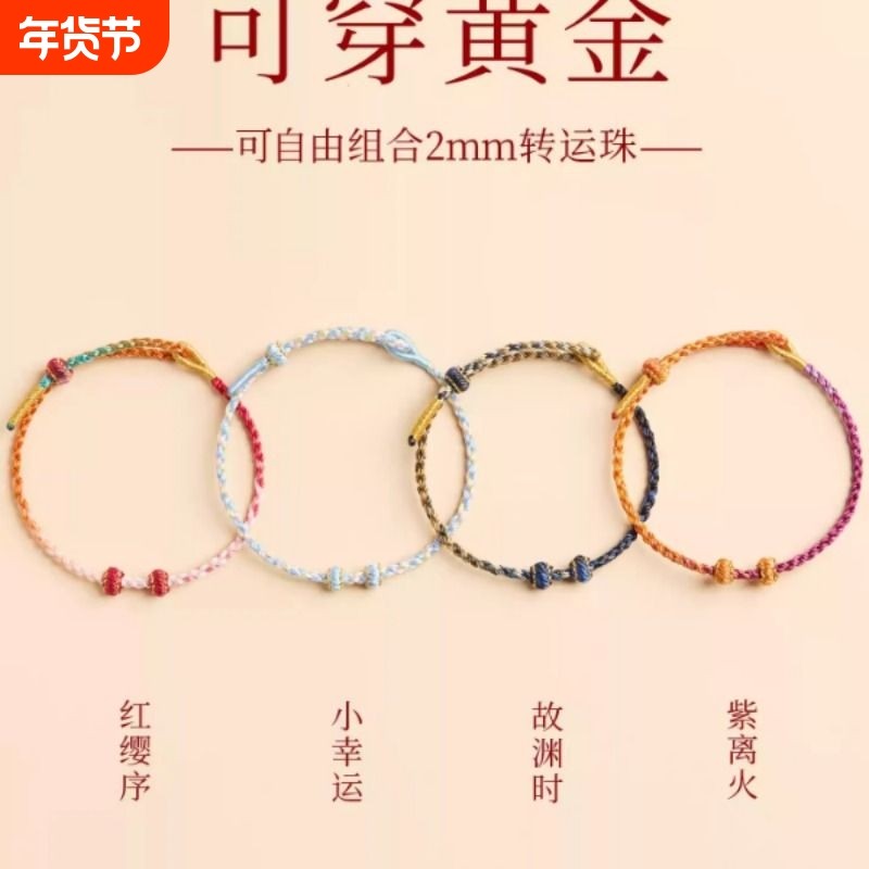 可穿黄金极细手绳手工编绳半成品diy转运珠手链女红绳编织可调节,饰品/流行首饰/时尚饰品新,手链,淘宝优惠券,粉丝福利购,淘宝优惠卷