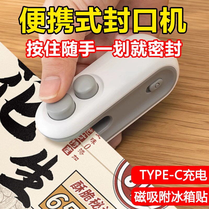 封口机小型迷你塑封机包装家用塑料袋食品保鲜抽真空封口神器冰箱