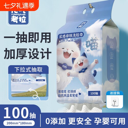 元气考拉100抽三折叠可悬挂抽取式加厚壁挂式一次性洁面巾擦脸巾