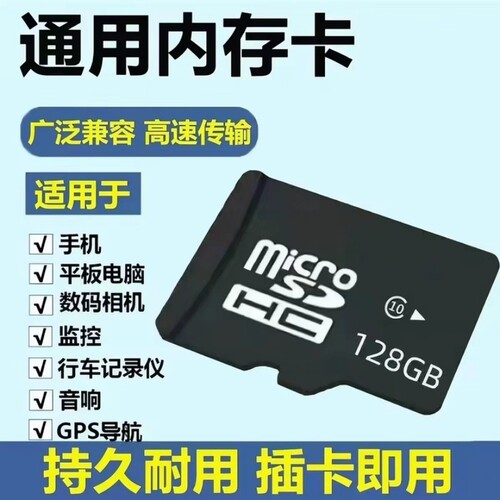 监控摄像头内存专用卡128G存储卡64G高速sd卡循环通用fat32tf卡