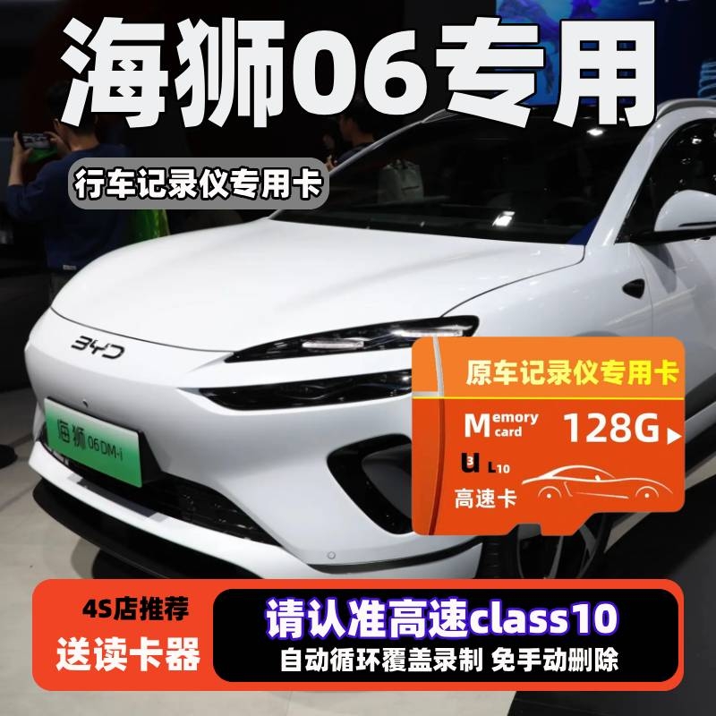 海狮06dmi行车记录仪专用内存卡车载高速卡海狮06ev存储卡TF卡sd