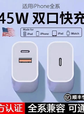 适用苹o 果45WPD双口充电器新款充头iPhne15快充头14手机20W数据线 线30w插头二一type-c双PD45w快口套装11合