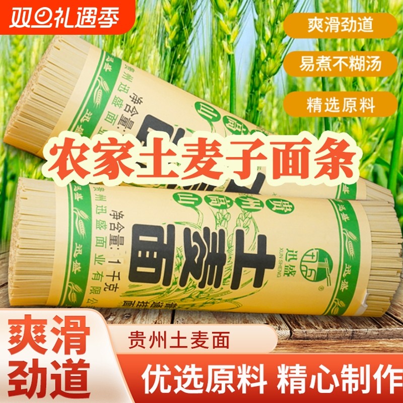 贵州土麦子面条挂面农家面全麦碱水面苦荞面中刀面荞麦乌天麻劲道