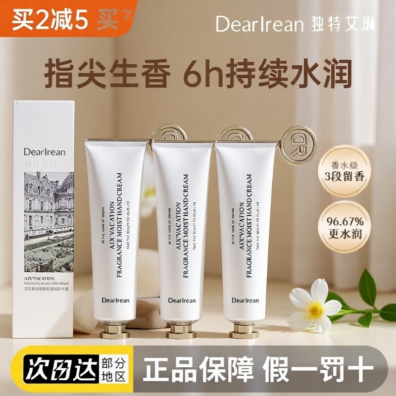 独特艾琳香氛护手霜伴手礼保湿滋润正品白茶乐丽凝润年货花园茉莉