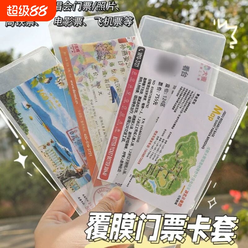 演唱会门票飞机票票据收集保护套图片