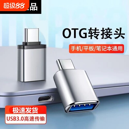 otg手机转接头usb3.0转typec适用安卓华为荣耀OPPO小米苹果优盘蓝牙接收器外接鼠标键盘手柄笔记本电脑平板