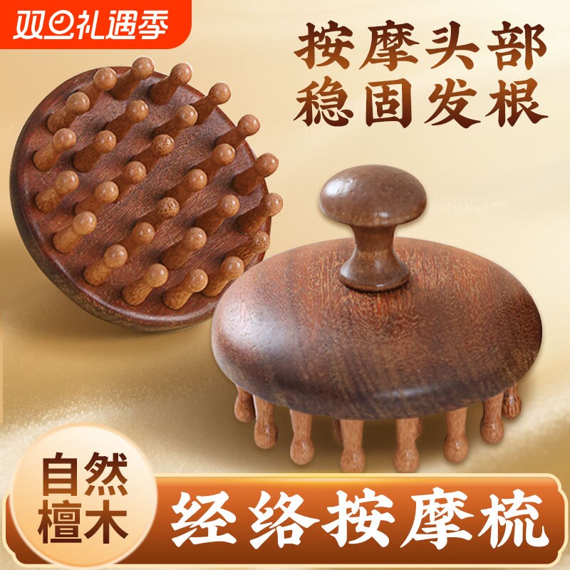 指环按摩梳绿檀木头部经络梳子头疗按摩男女刮痧头皮疏通防宽齿刷