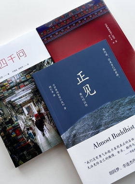八万四千问正版现货 正见：佛陀的证悟  次第花开西藏生死书不离宗萨蒋扬钦哲仁波切佛法能够解决问题 思想精髓 四法印智慧解析