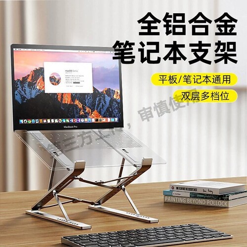 【热卖10w+】笔记本电脑支架便携