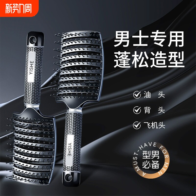排骨梳男士专用造型梳发型师专用高颅顶蓬松吹头发型大弯梳按摩梳